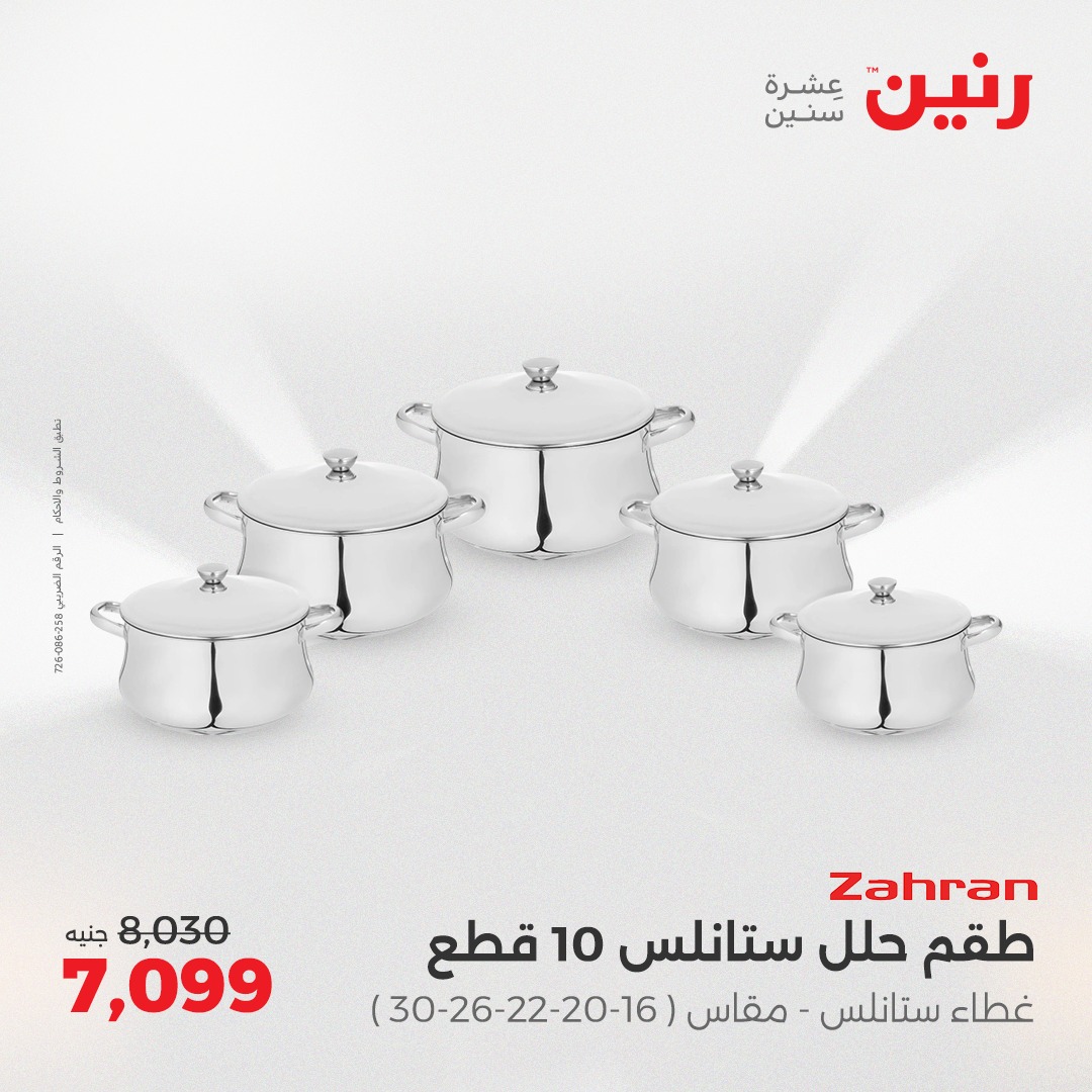 raneen offers from 4jun to 4jun 2025 عروض رنين من 4 يونيو حتى 4 يونيو 2025 صفحة رقم 38